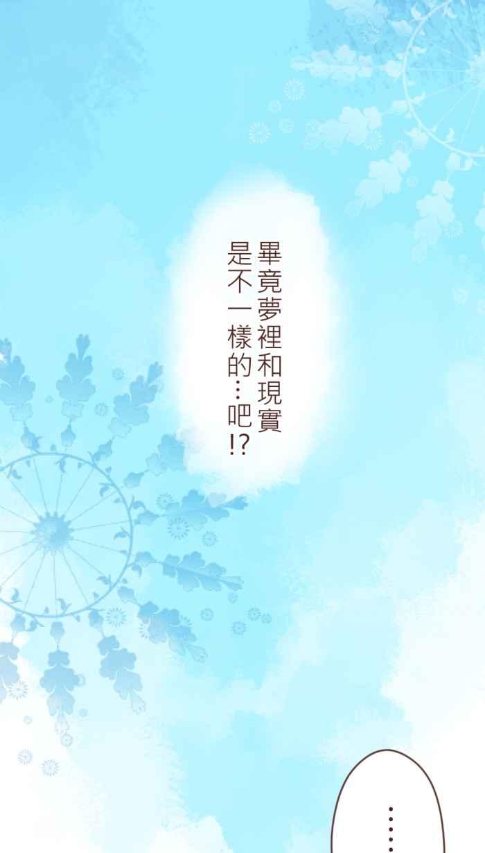 《胡桃钳的秘密》[第24话] 惊醒 第12页