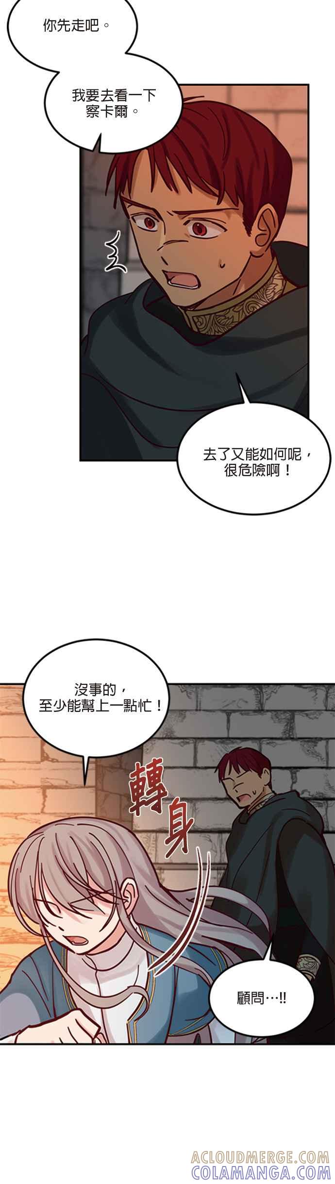 《神灯精灵亚美娜》第27话 第23页