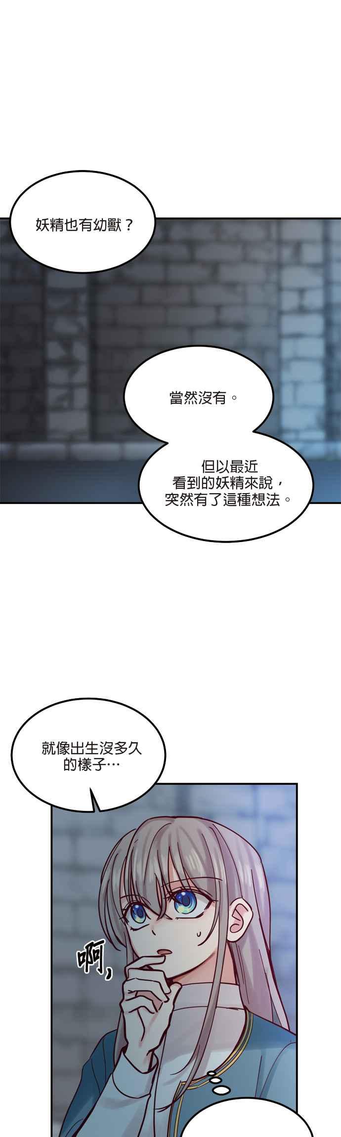 《神灯精灵亚美娜》第27话 第30页
