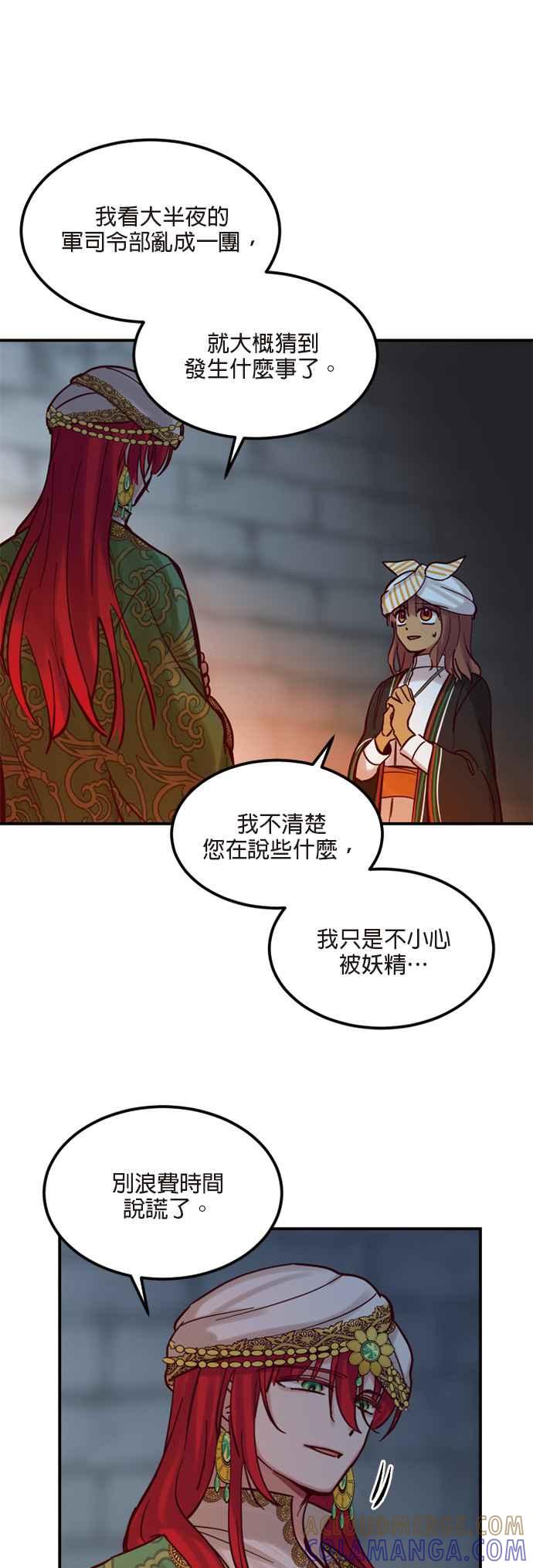 《神灯精灵亚美娜》第27话 第17页
