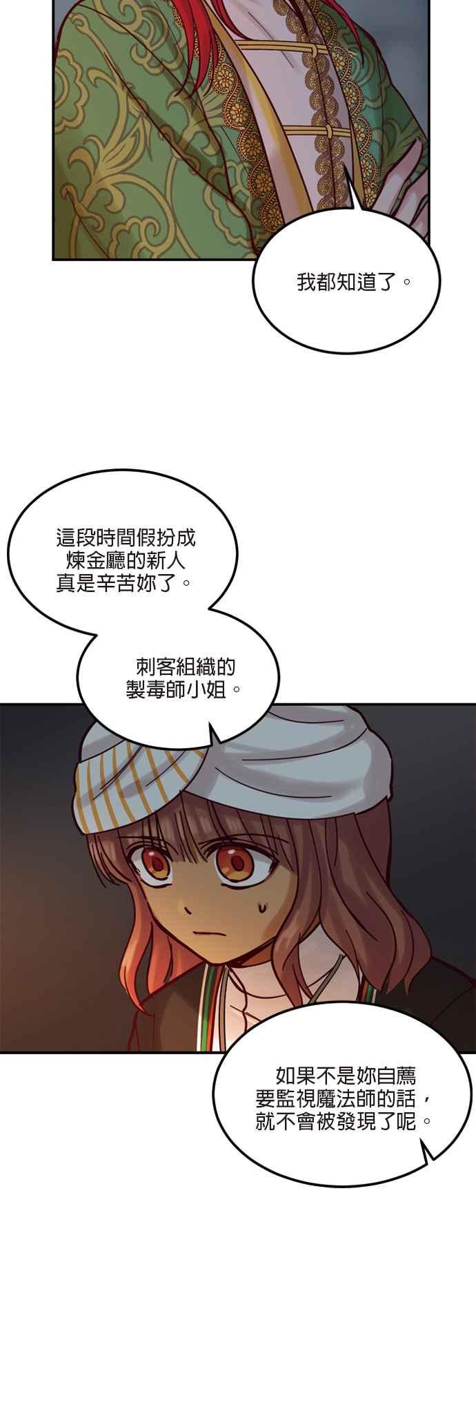 《神灯精灵亚美娜》第27话 第18页