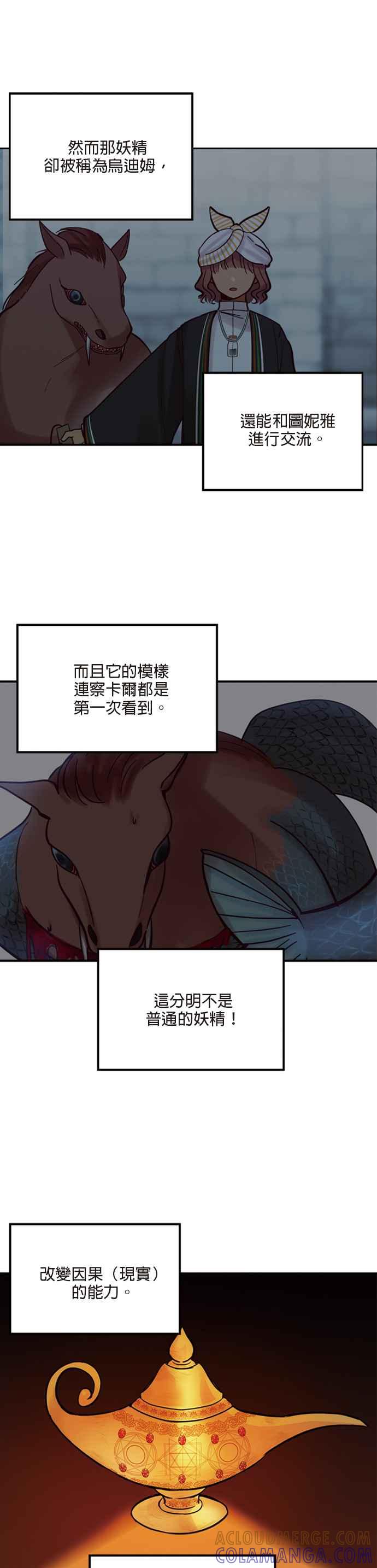 《神灯精灵亚美娜》第27话 第25页