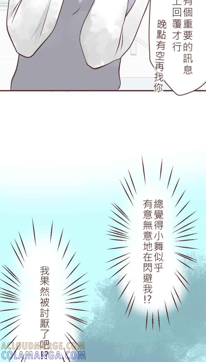 《胡桃钳的秘密》[第25话]被讨厌了_ 第31页
