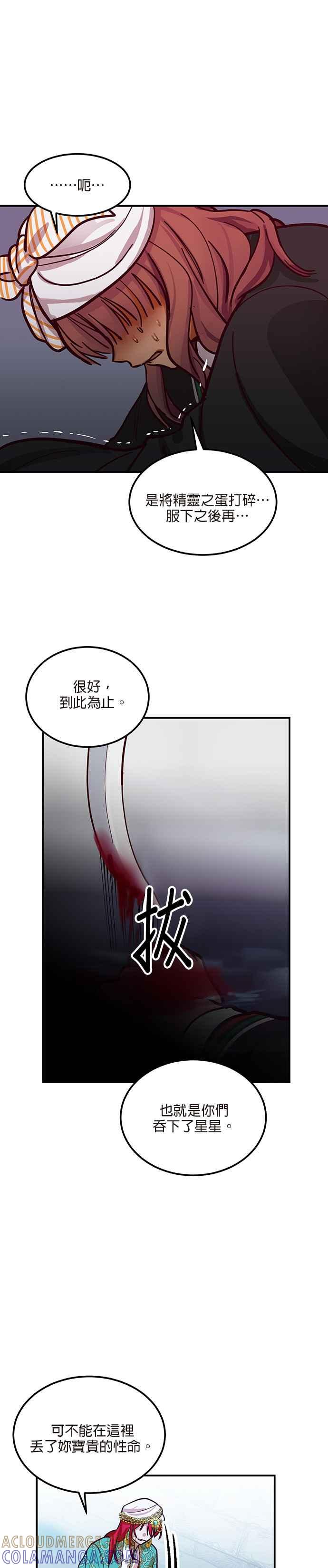 《神灯精灵亚美娜》第28话 第33页