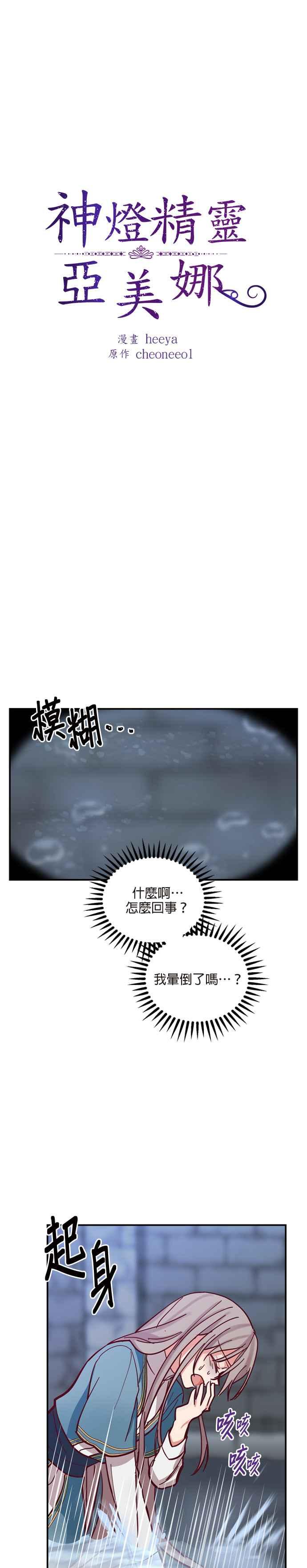 《神灯精灵亚美娜》第28话 第4页
