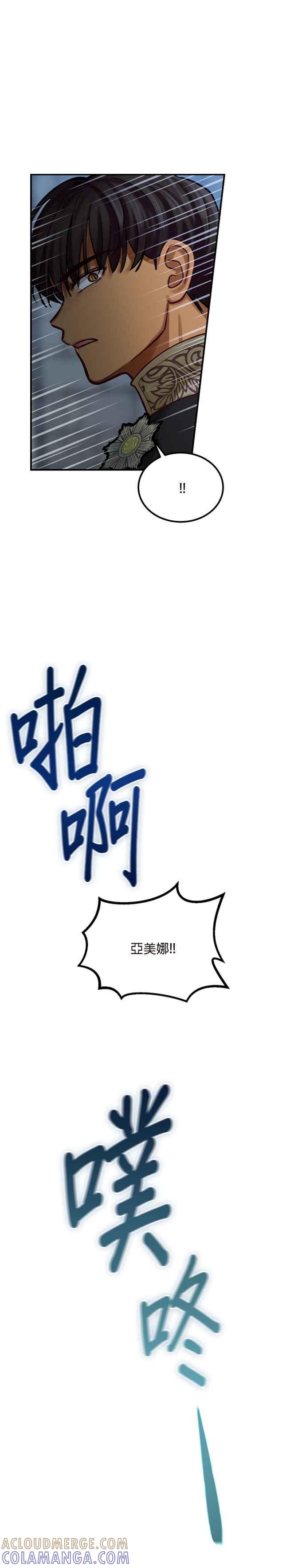 《神灯精灵亚美娜》第28话 第3页