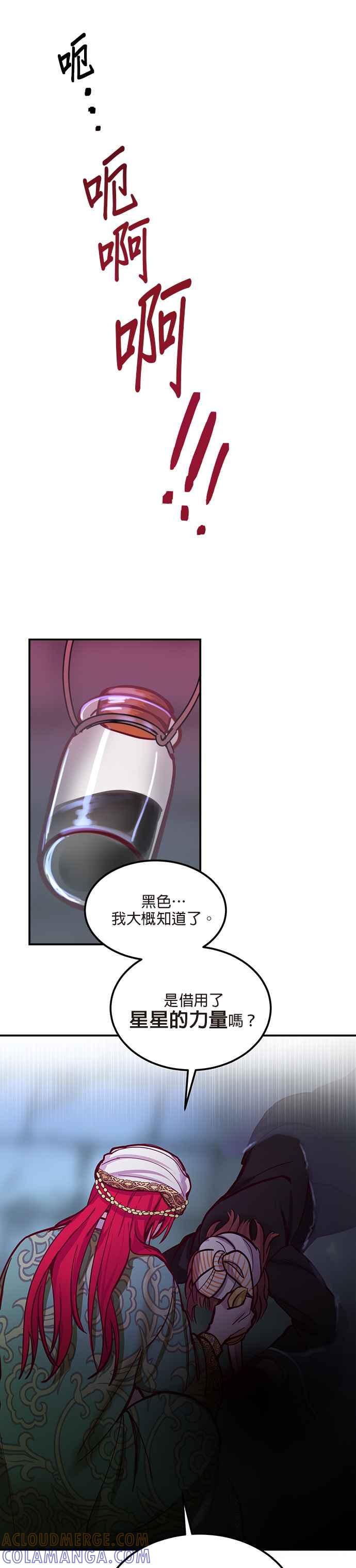 《神灯精灵亚美娜》第28话 第31页