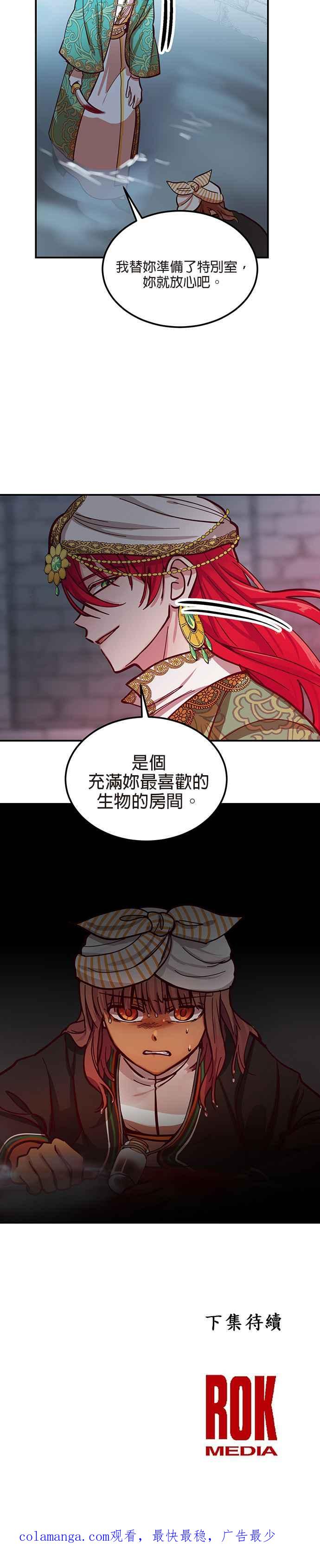 《神灯精灵亚美娜》第28话 第34页