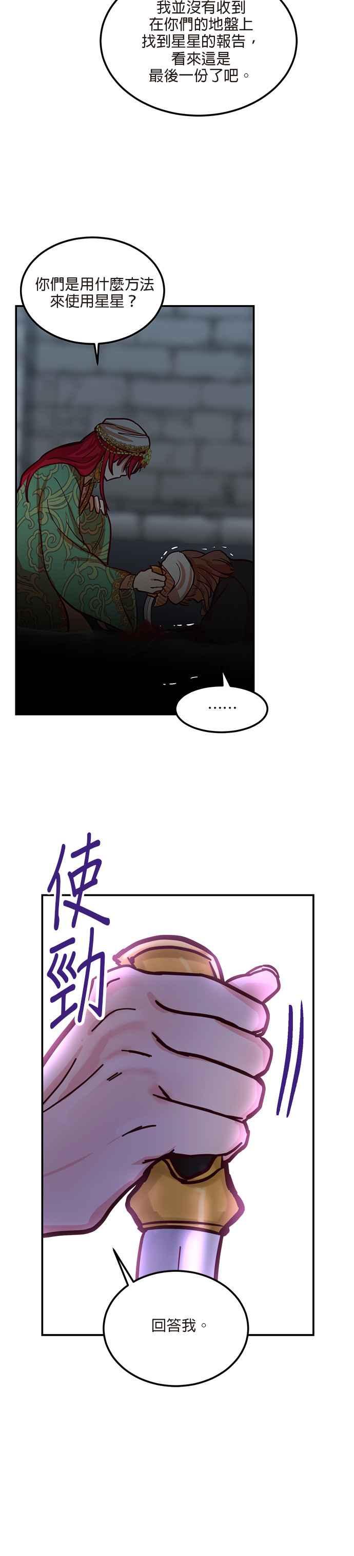 《神灯精灵亚美娜》第28话 第32页