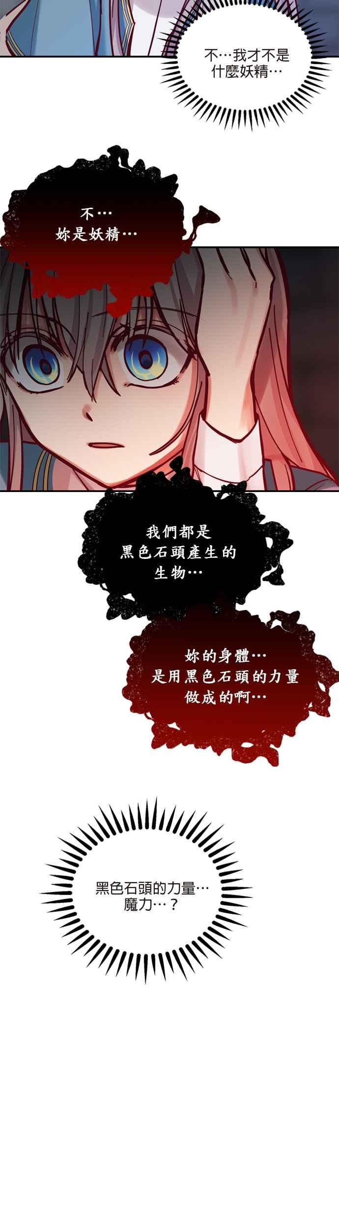 《神灯精灵亚美娜》第28话 第8页
