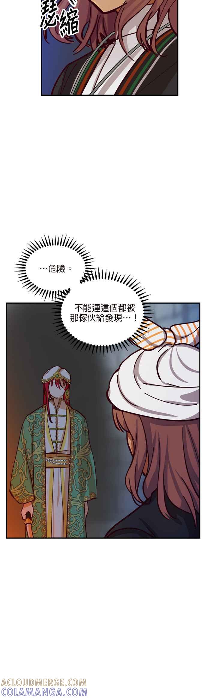 《神灯精灵亚美娜》第28话 第23页