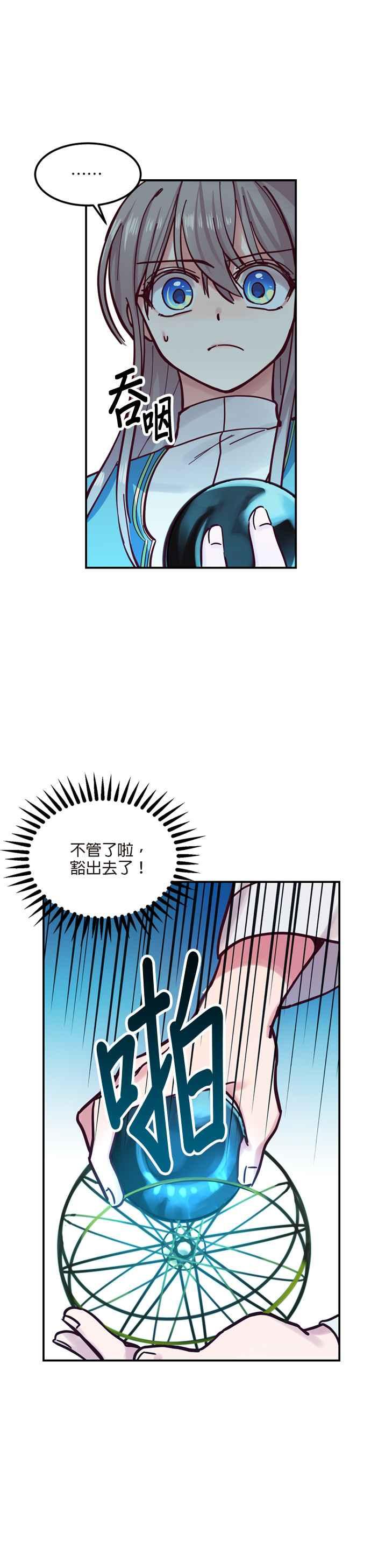 《神灯精灵亚美娜》第28话 第16页