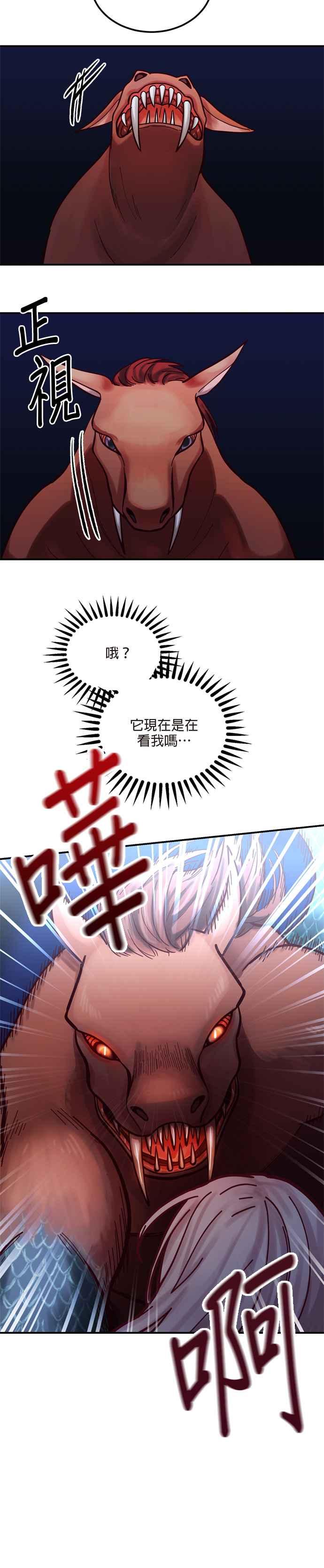《神灯精灵亚美娜》第28话 第2页