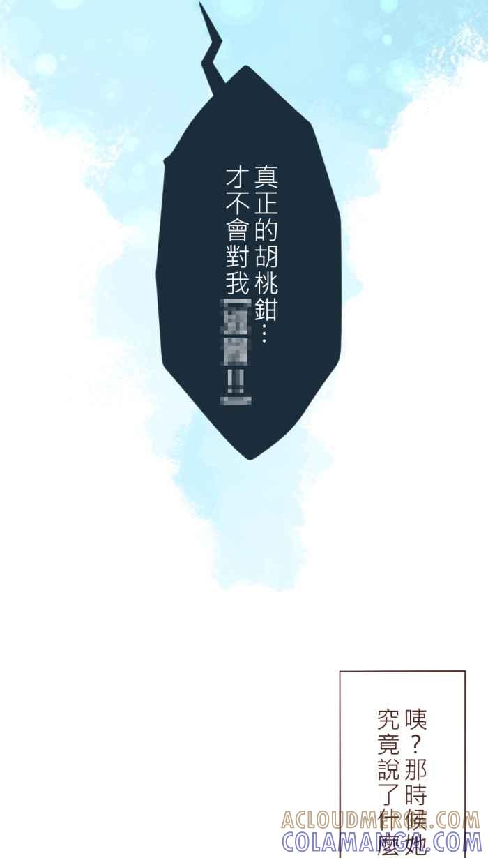 《胡桃钳的秘密》[第25话]被讨厌了_ 第3页