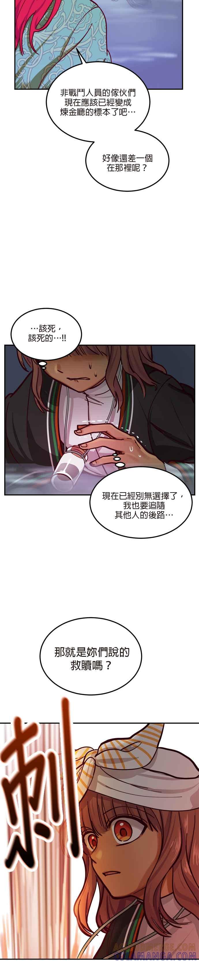 《神灯精灵亚美娜》第28话 第29页