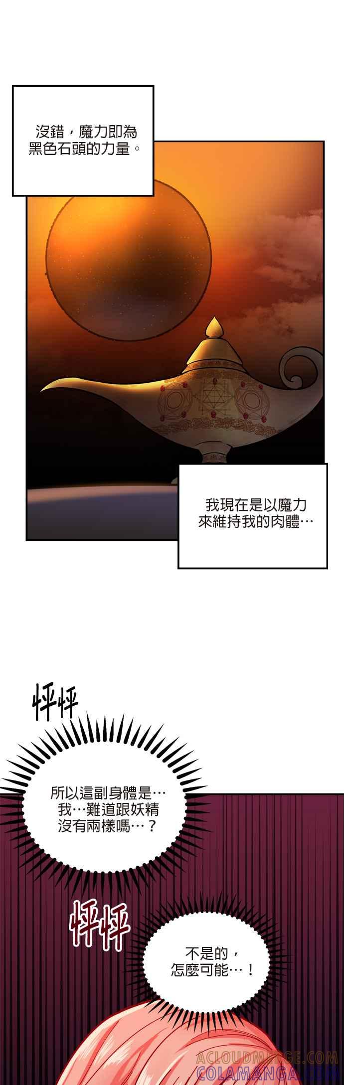 《神灯精灵亚美娜》第28话 第9页