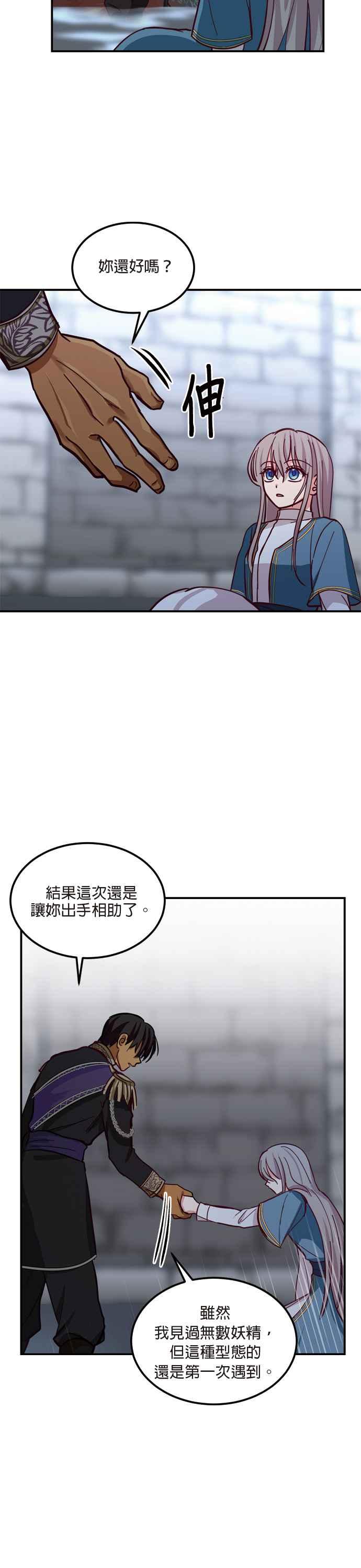 《神灯精灵亚美娜》第29话 第8页
