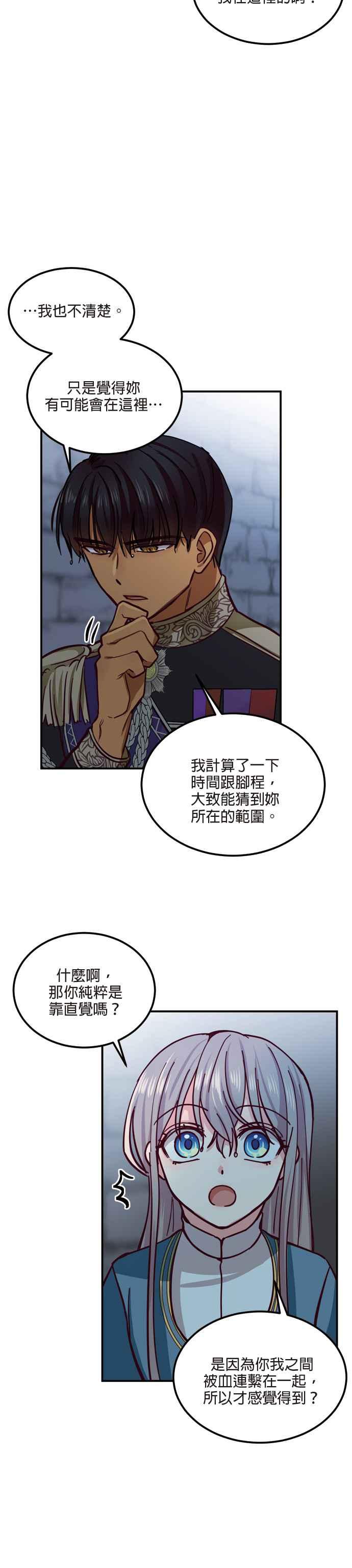 《神灯精灵亚美娜》第29话 第12页