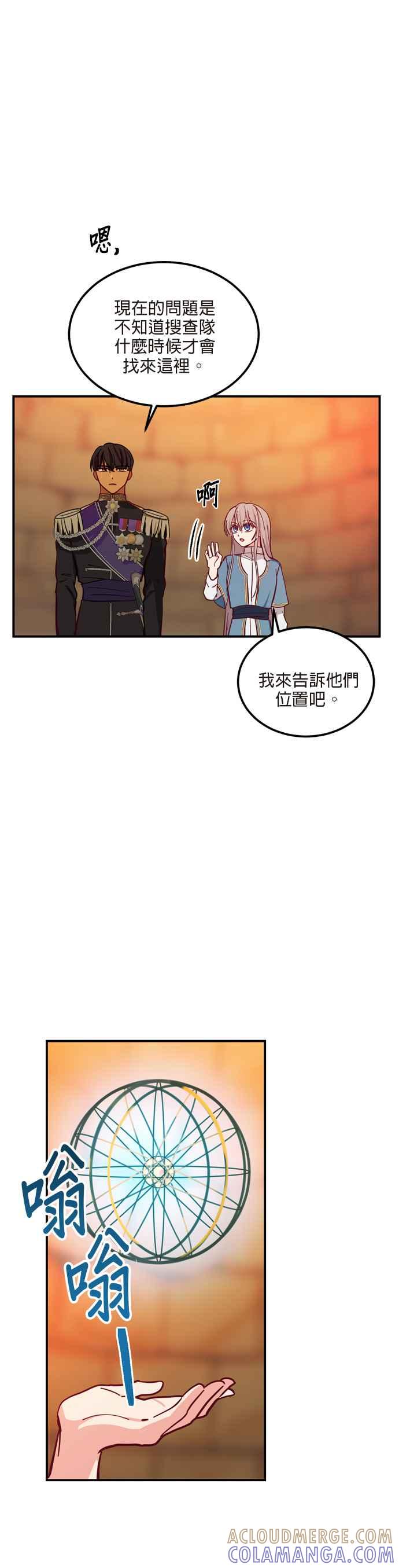 《神灯精灵亚美娜》第29话 第25页