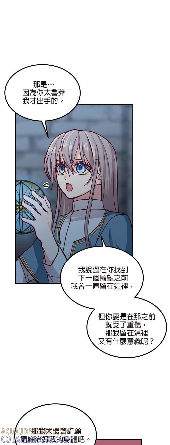 《神灯精灵亚美娜》第29话 第9页