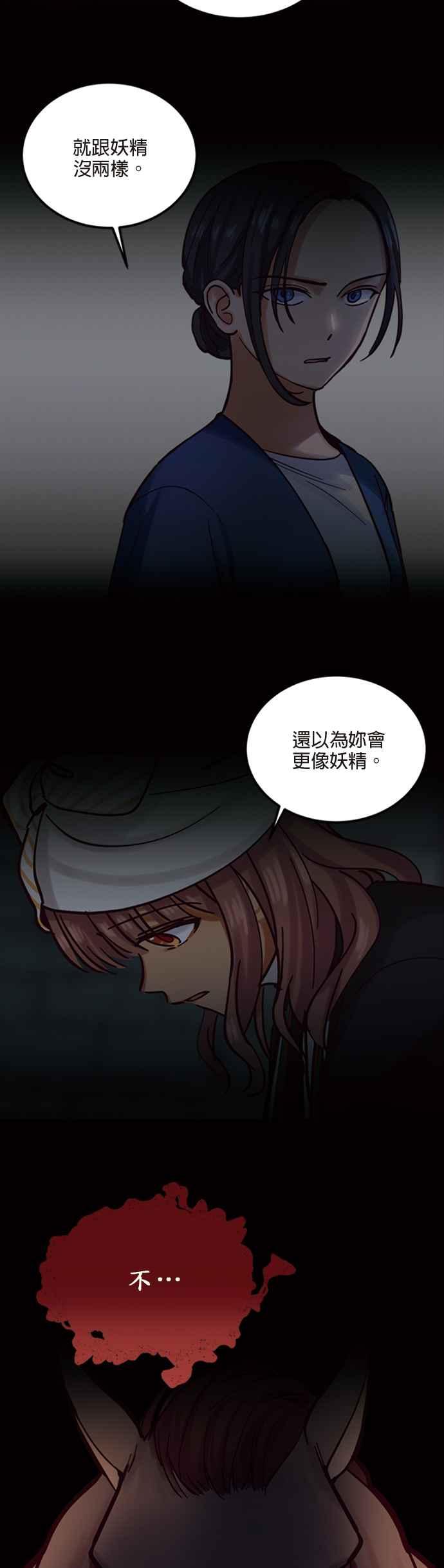 《神灯精灵亚美娜》第29话 第14页