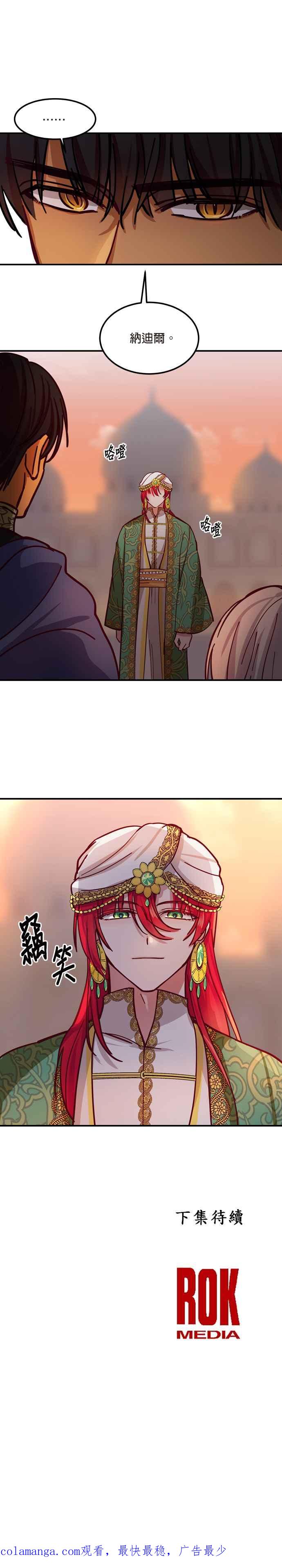 《神灯精灵亚美娜》第29话 第36页