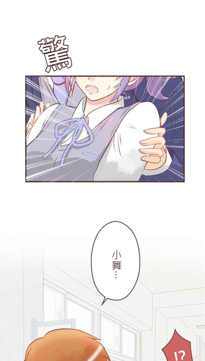 《胡桃钳的秘密》[第26话]谈话比谈恋爱还难_ 第2页