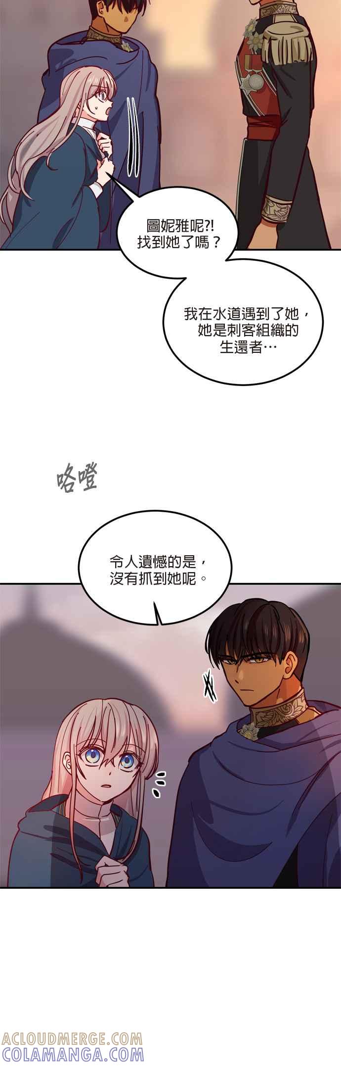 《神灯精灵亚美娜》第29话 第35页