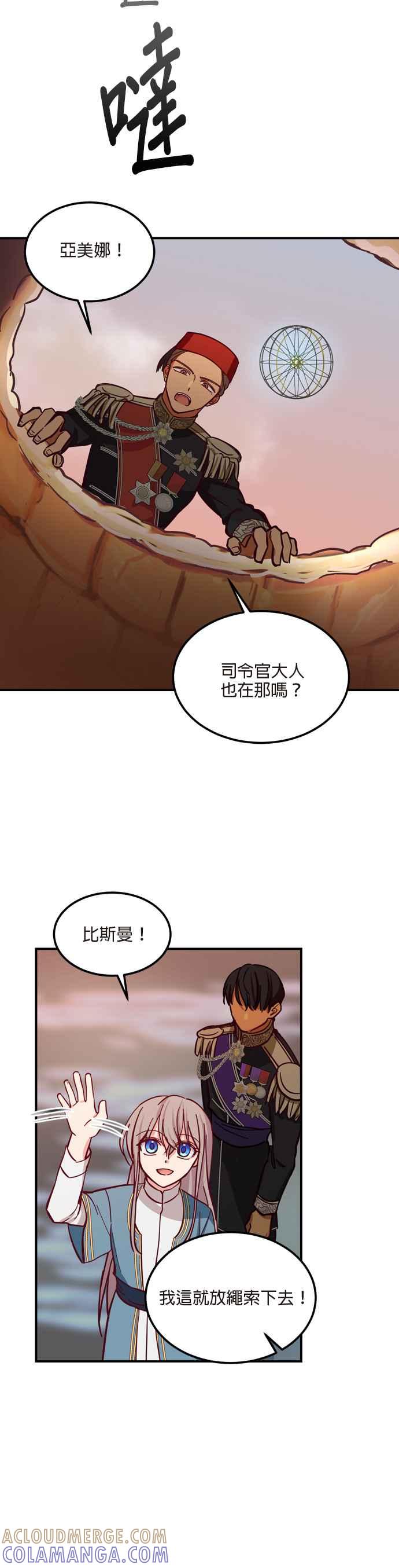 《神灯精灵亚美娜》第29话 第27页