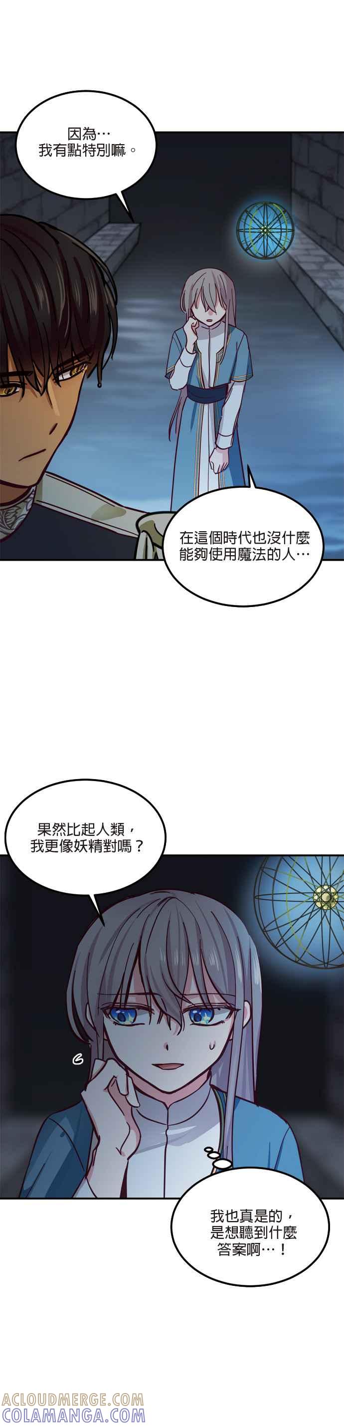 《神灯精灵亚美娜》第29话 第17页