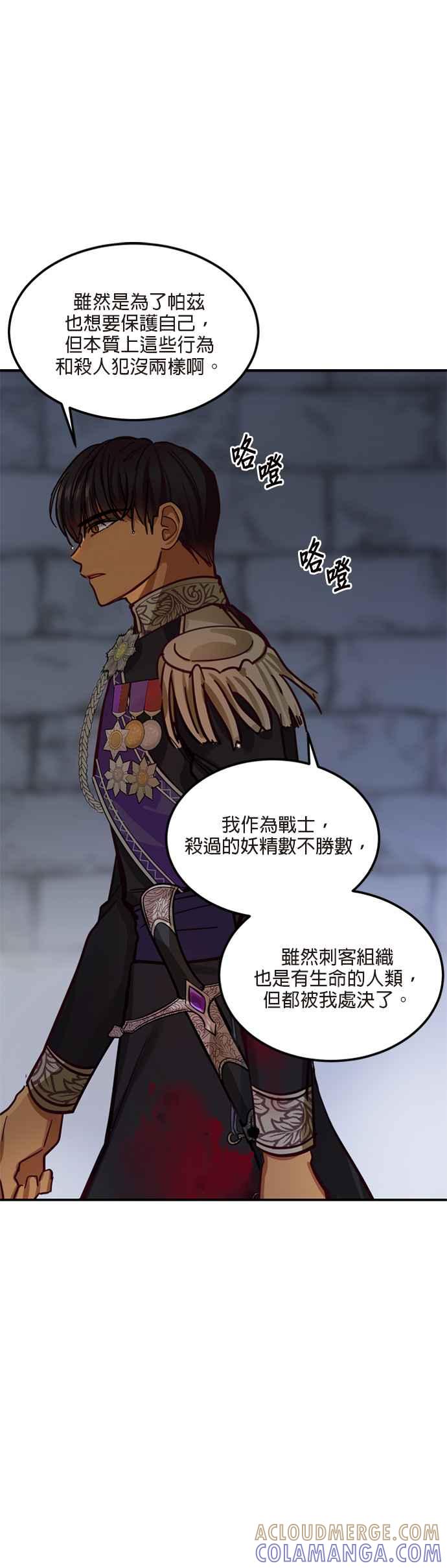 《神灯精灵亚美娜》第29话 第19页