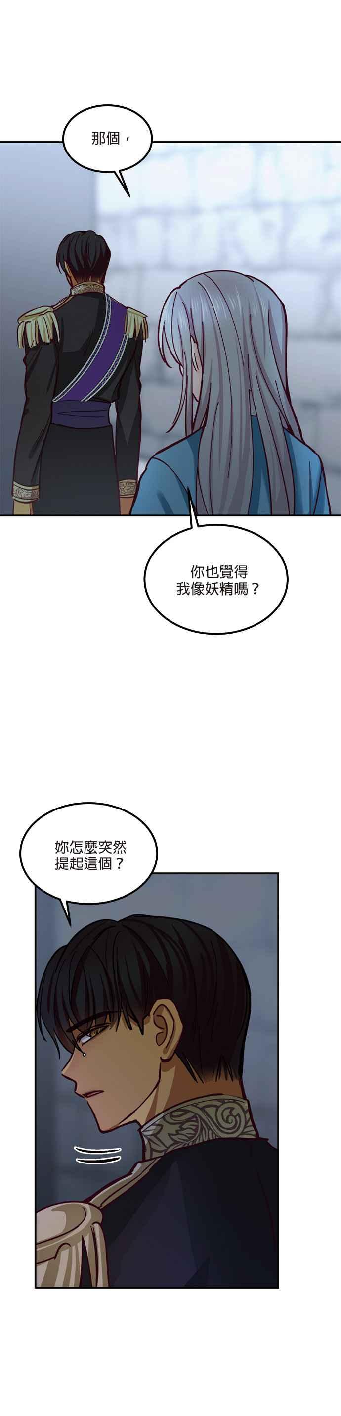《神灯精灵亚美娜》第29话 第16页