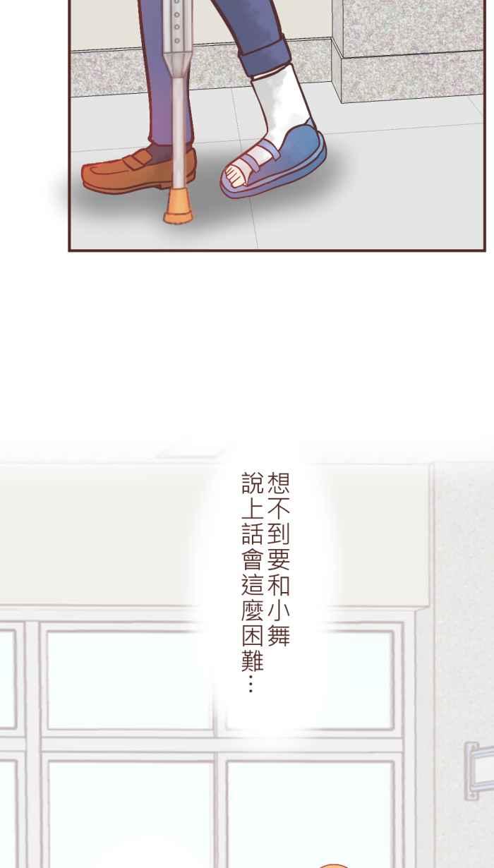 《胡桃钳的秘密》[第26话]谈话比谈恋爱还难_ 第22页