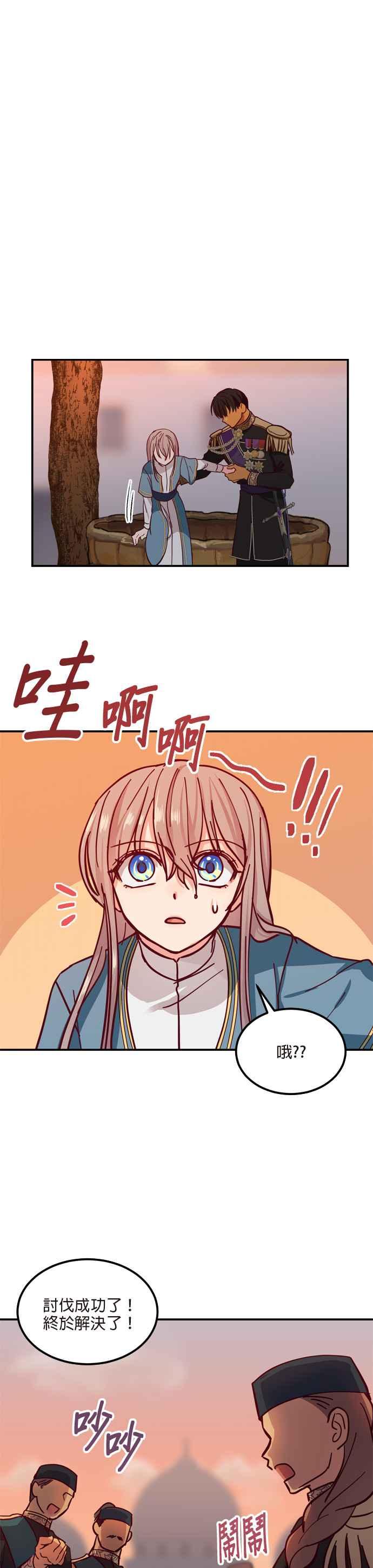 《神灯精灵亚美娜》第29话 第30页
