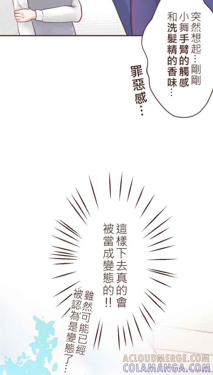 《胡桃钳的秘密》[第26话]谈话比谈恋爱还难_ 第13页