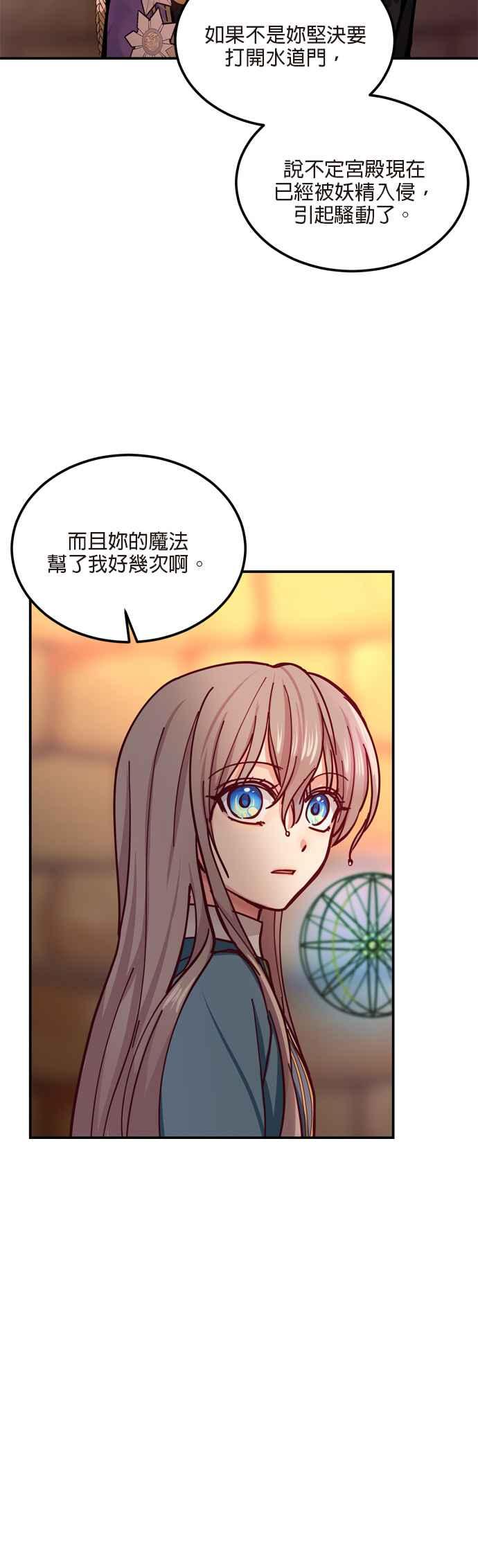 《神灯精灵亚美娜》第29话 第24页