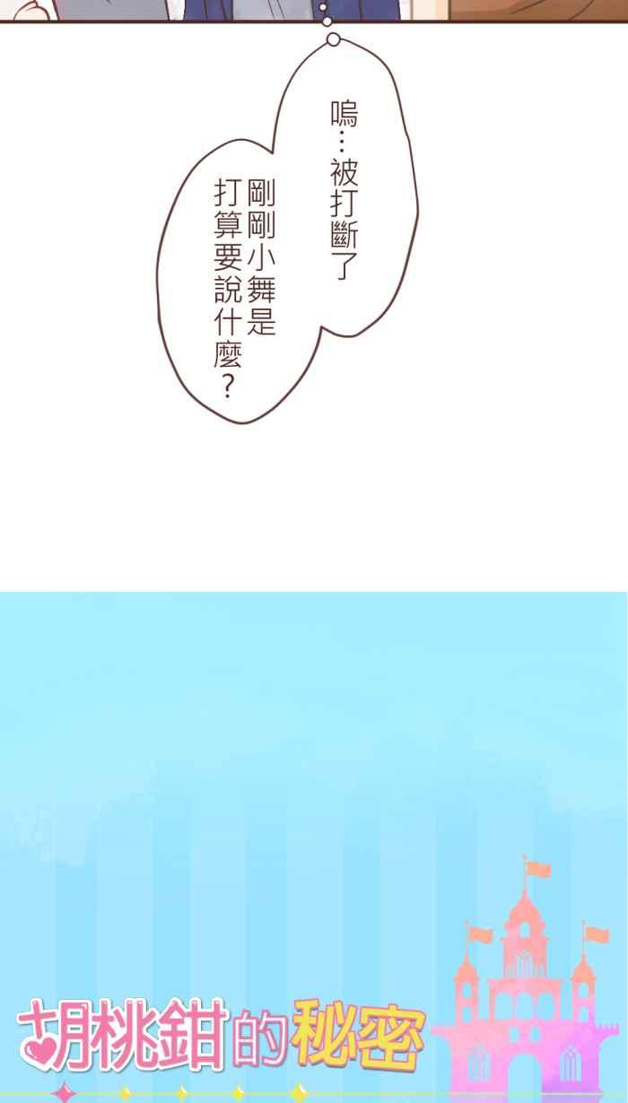 《胡桃钳的秘密》[第26话]谈话比谈恋爱还难_ 第20页