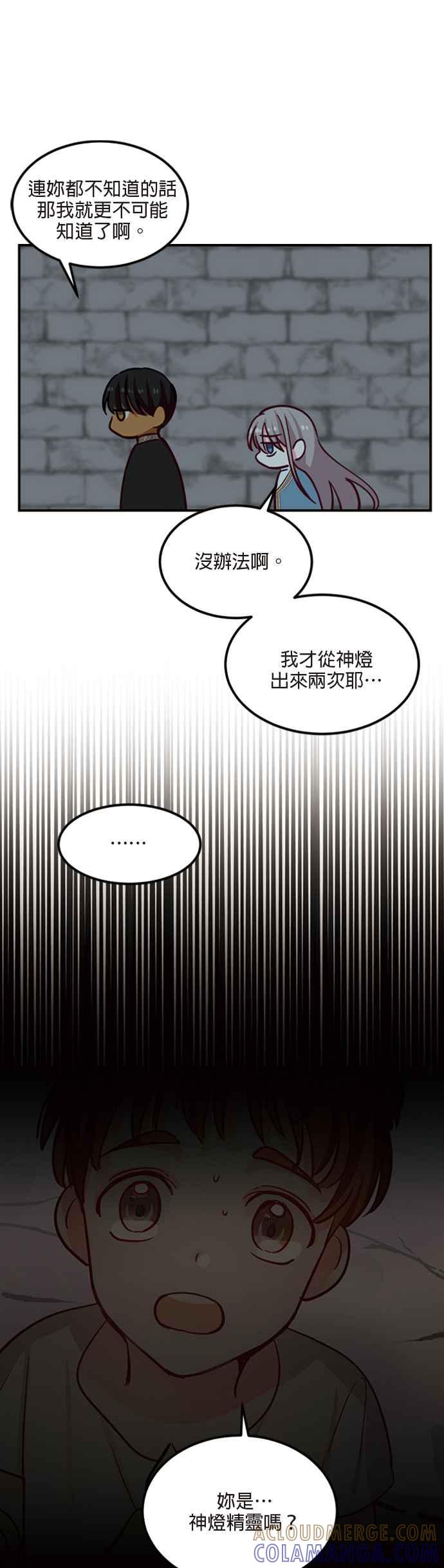 《神灯精灵亚美娜》第29话 第13页