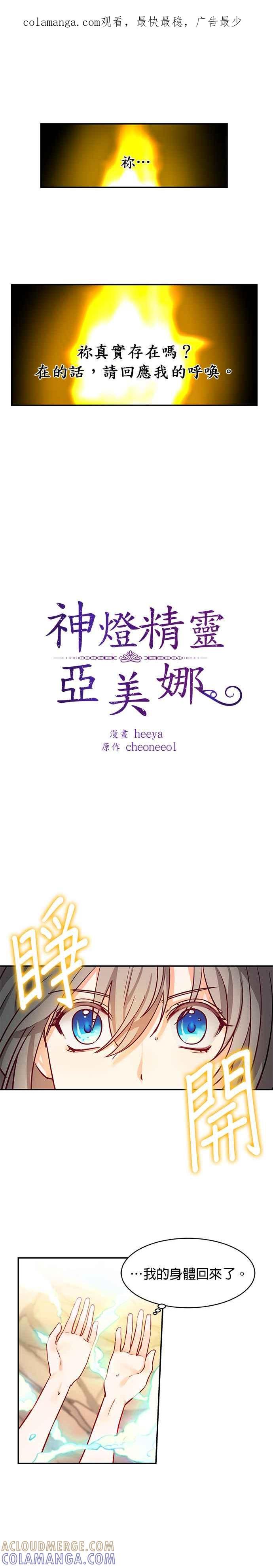 《神灯精灵亚美娜》第3话 第1页