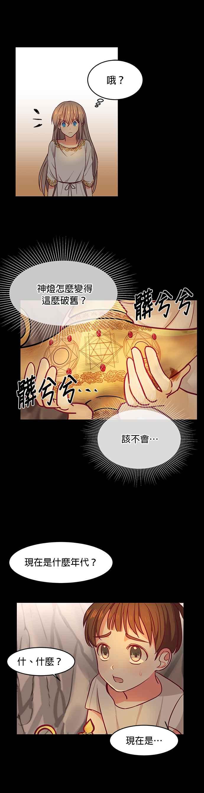 《神灯精灵亚美娜》第3话 第6页