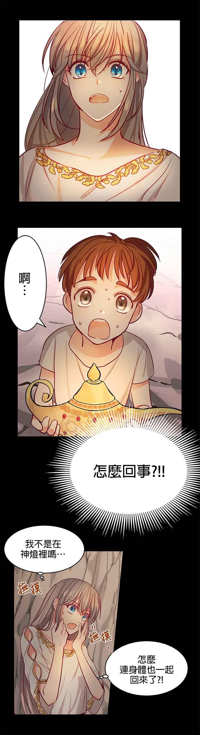 《神灯精灵亚美娜》第3话 第4页