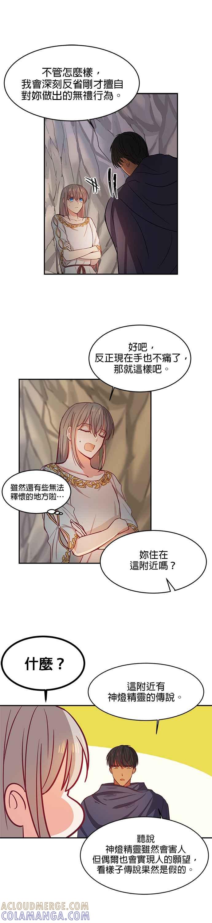 《神灯精灵亚美娜》第3话 第21页