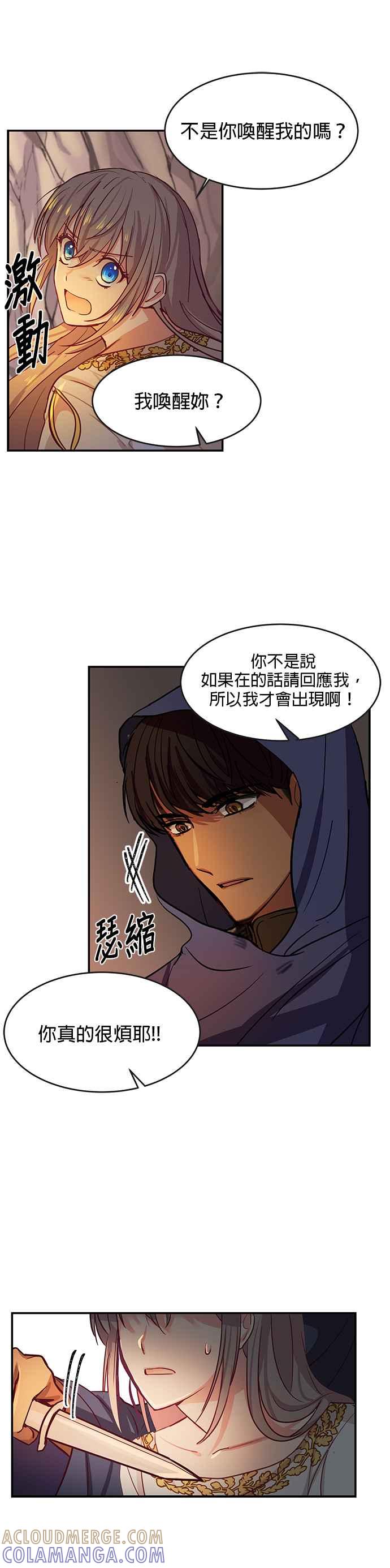 《神灯精灵亚美娜》第3话 第19页