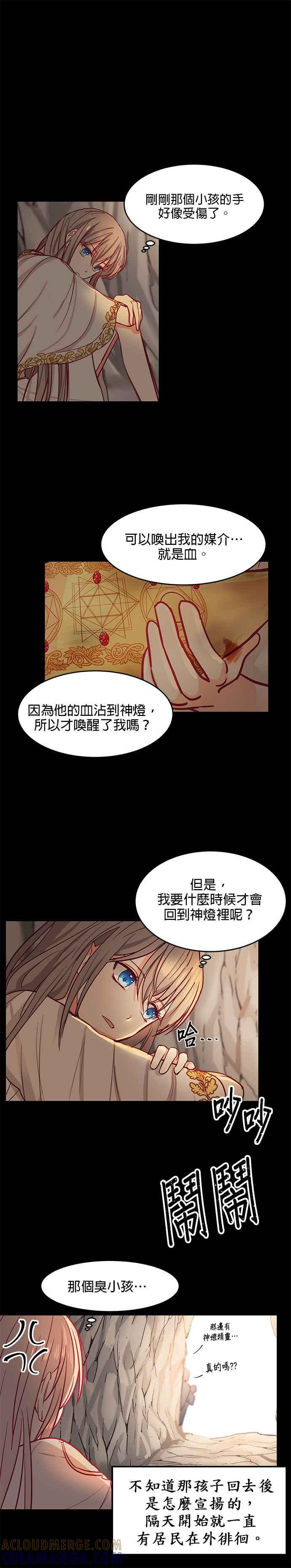 《神灯精灵亚美娜》第3话 第11页