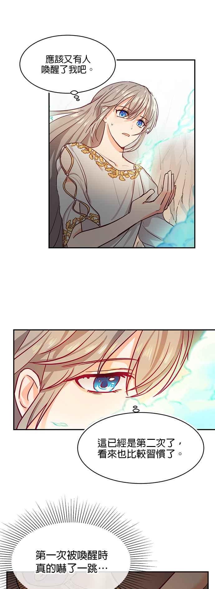 《神灯精灵亚美娜》第3话 第2页