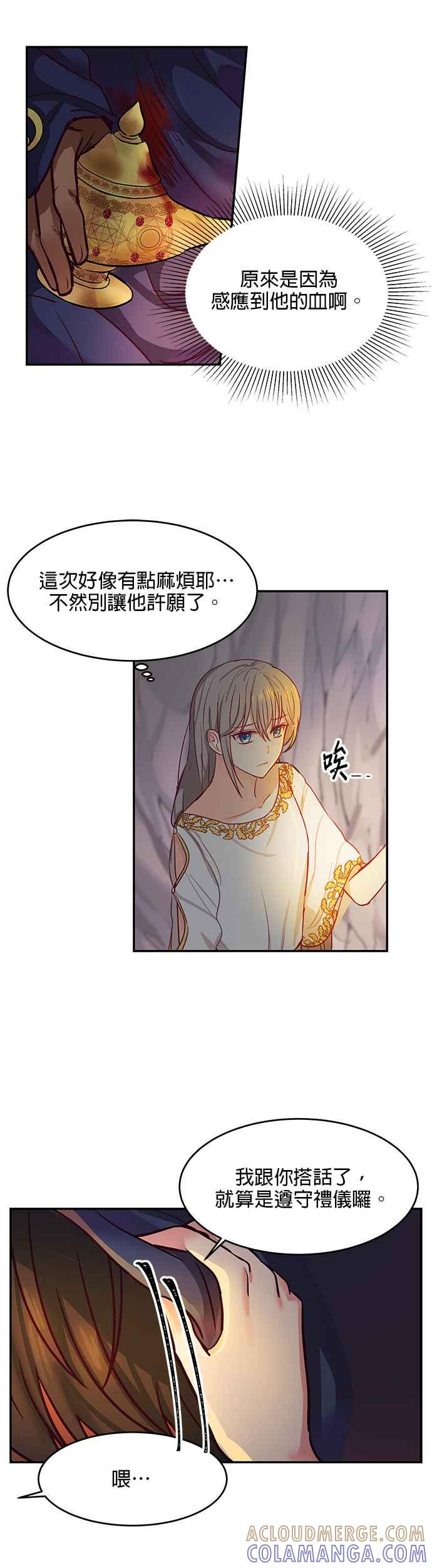 《神灯精灵亚美娜》第3话 第15页