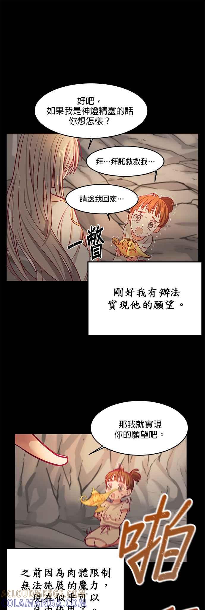 《神灯精灵亚美娜》第3话 第9页