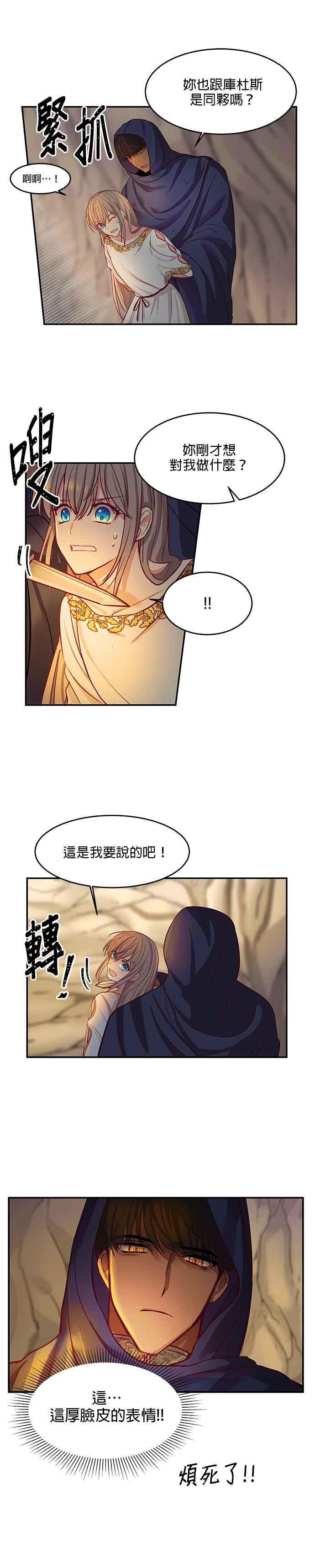 《神灯精灵亚美娜》第3话 第18页