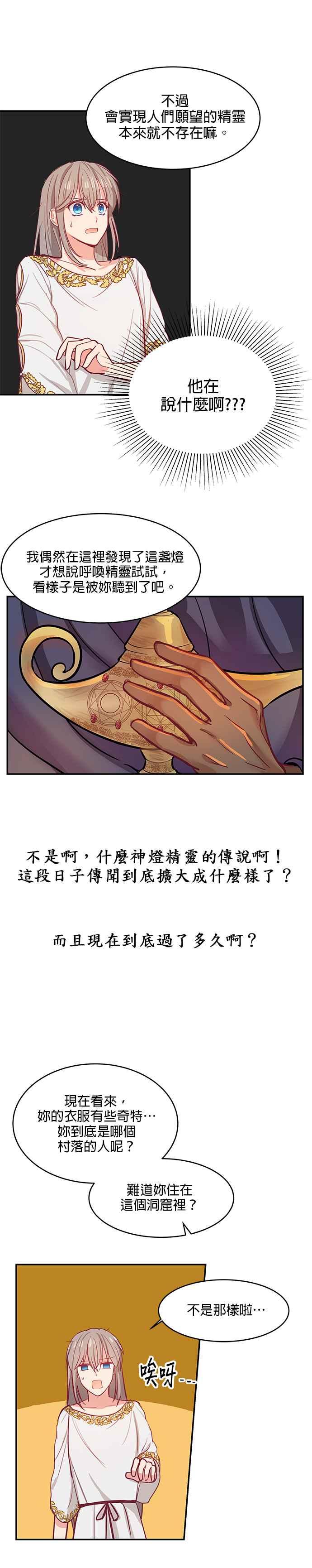 《神灯精灵亚美娜》第3话 第22页