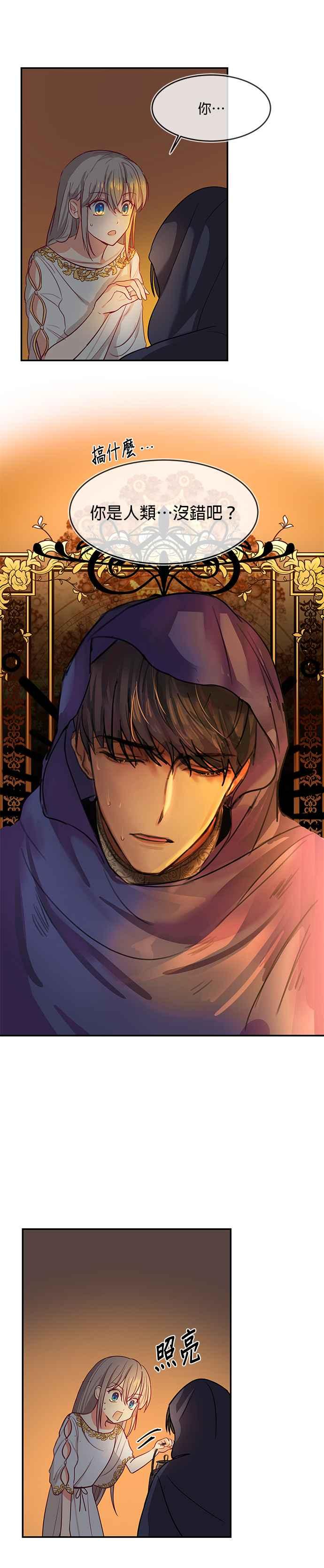 《神灯精灵亚美娜》第3话 第16页